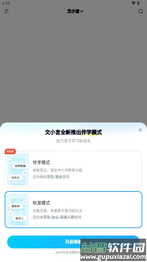 文小言AI软件官方版截图4
