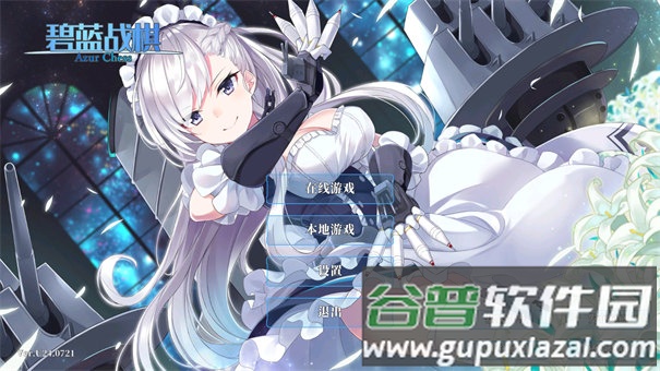 碧蓝海战棋官方正版(Azur Chess)截图1