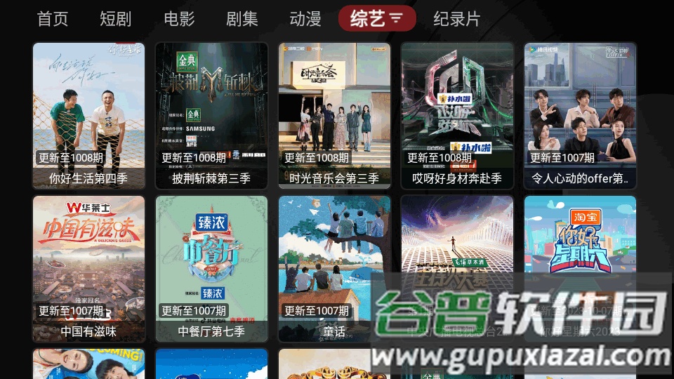 TV喵Pro内置版截图3