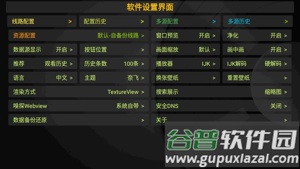 TV喵Pro内置版截图4