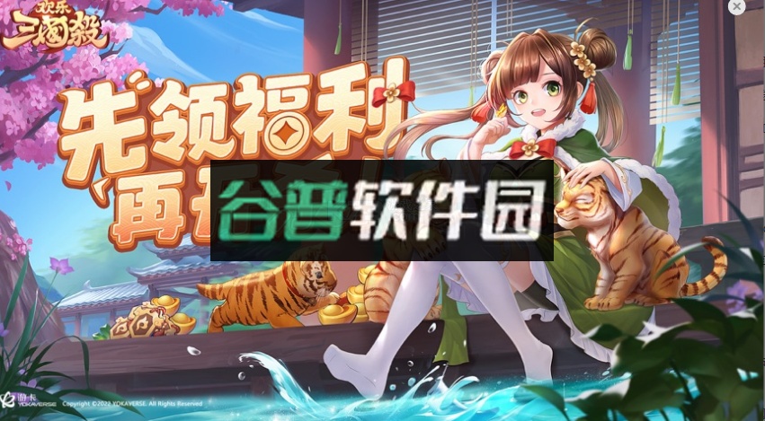 欢乐三国杀正版截图1