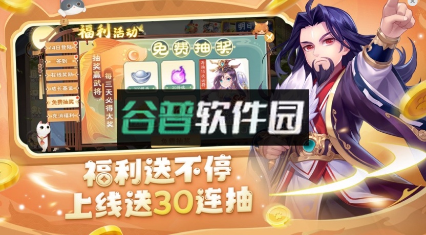 欢乐三国杀正版截图3