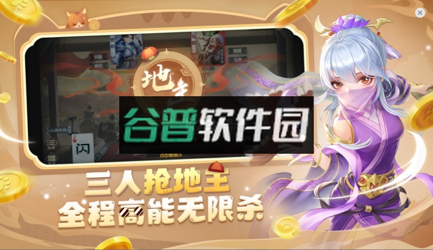 欢乐三国杀正版截图4