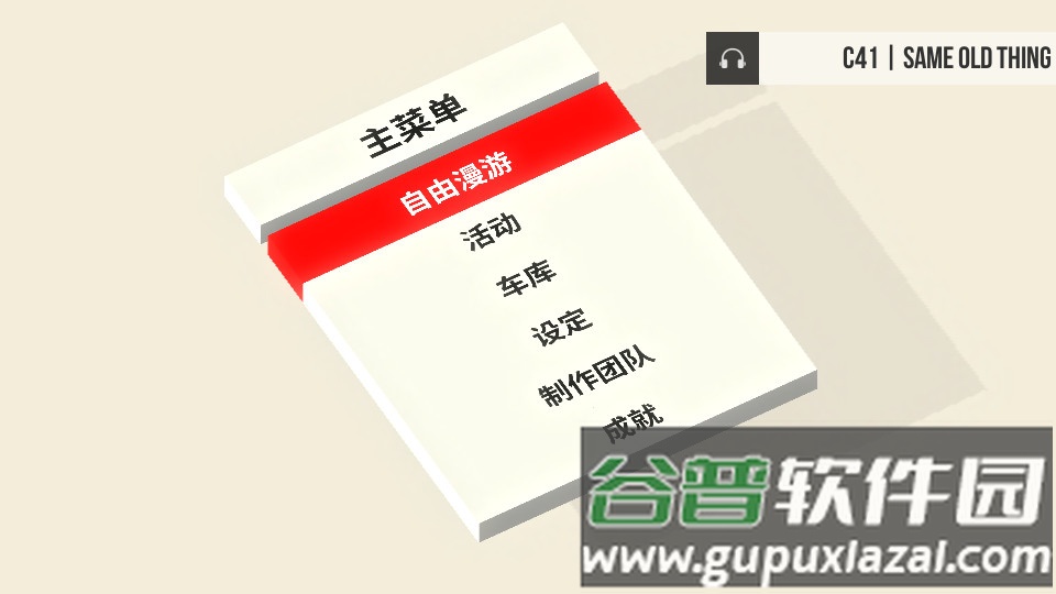 绝对漂移官方正版完整版截图4