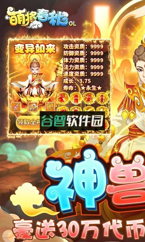 萌将春秋OL送全神兽版截图1