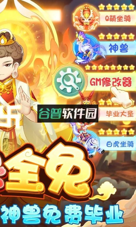 萌将春秋OL送全神兽版截图2