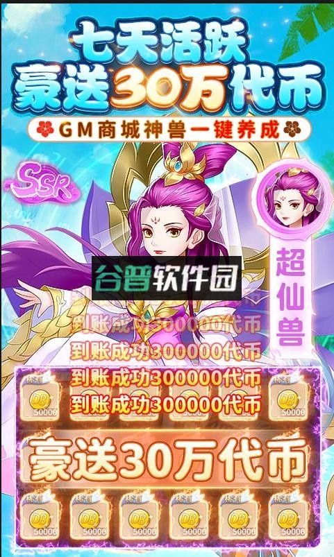 萌将春秋OL送全神兽版截图3