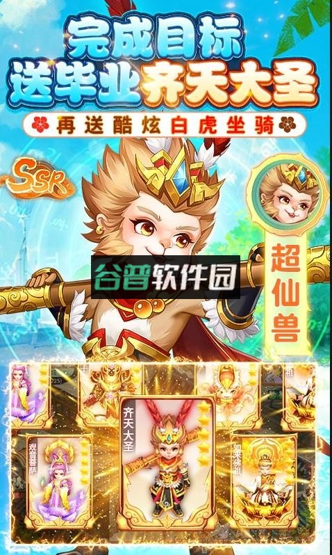 萌将春秋OL送全神兽版截图4