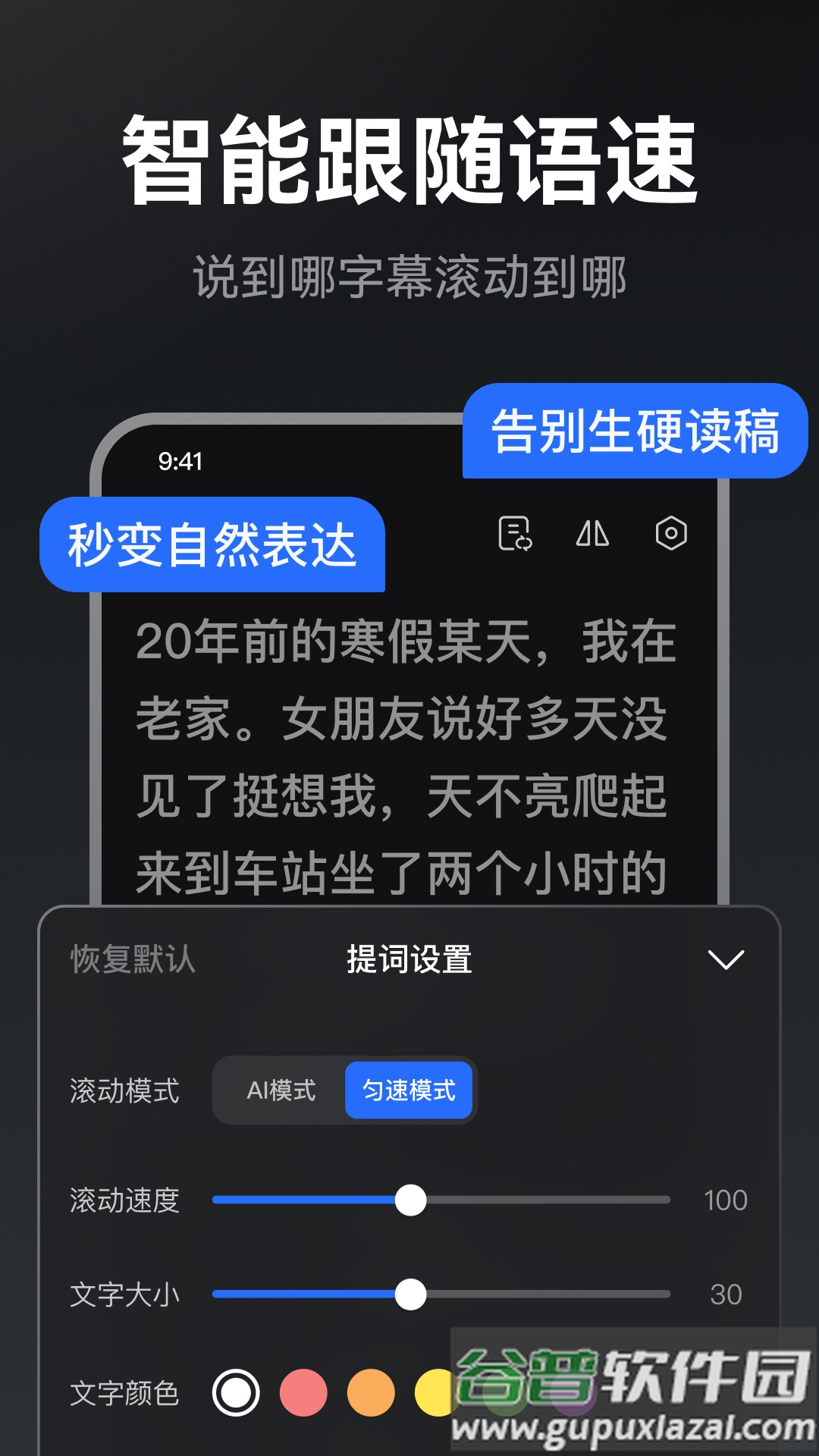 提词相机app最新版2025截图2