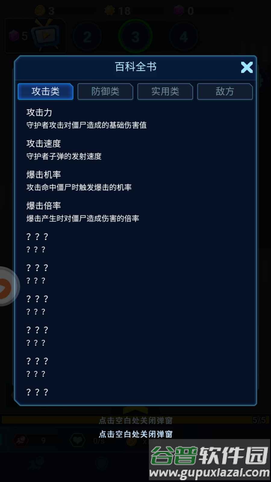 怪物惊魂夜安卓版截图1