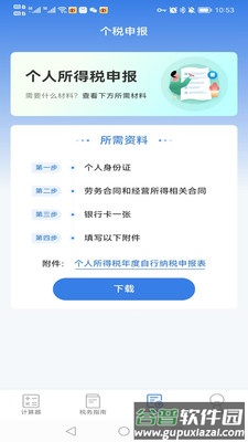 掌上税务厅app手机版截图2