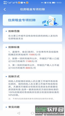 掌上税务厅app手机版截图3