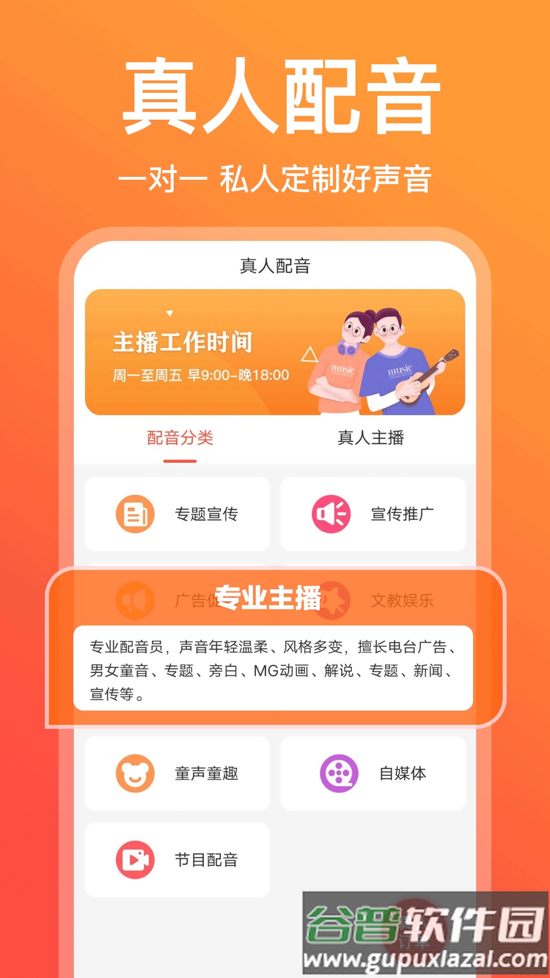 配音鹅手机版截图1