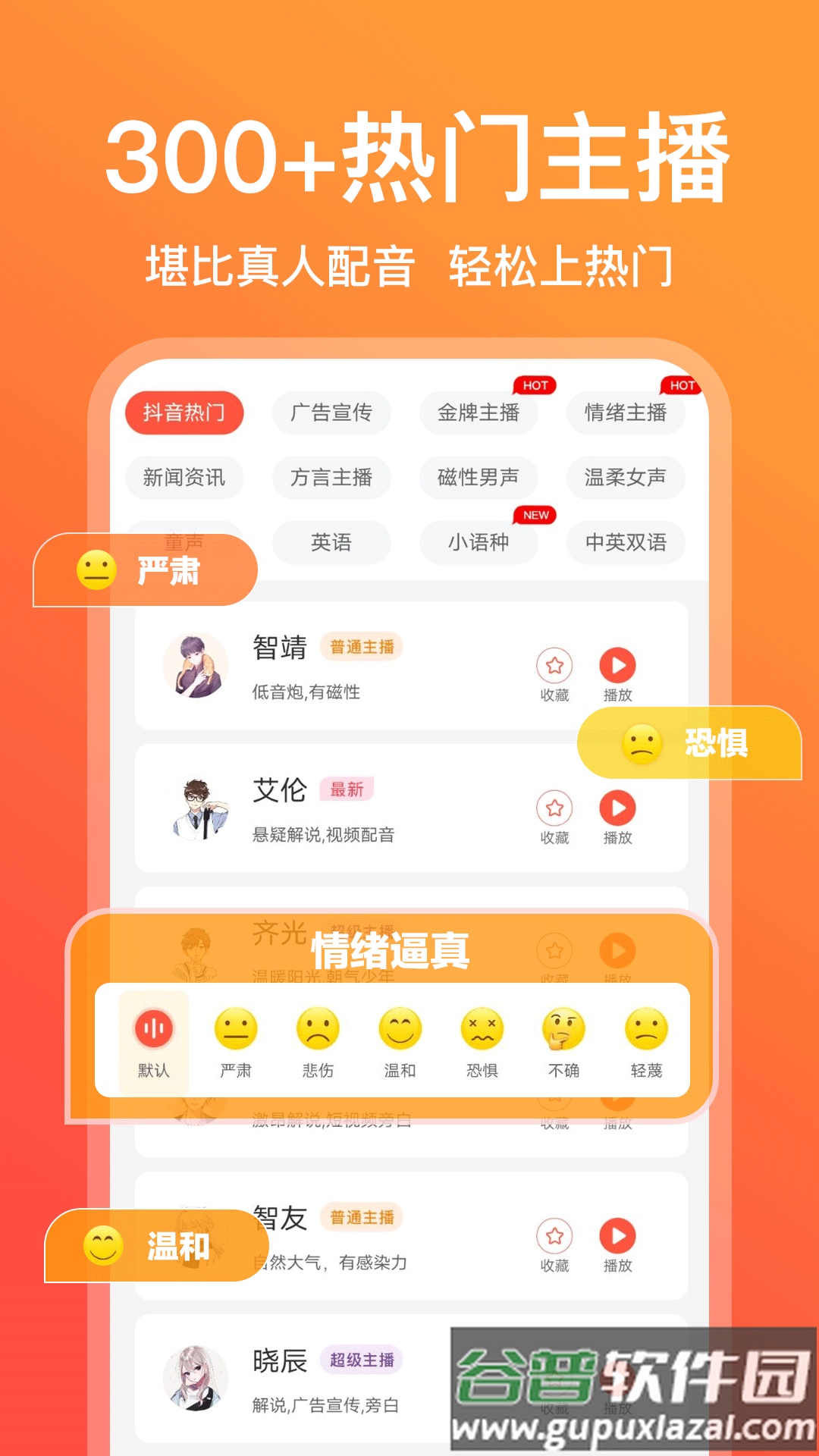 配音鹅手机版截图2