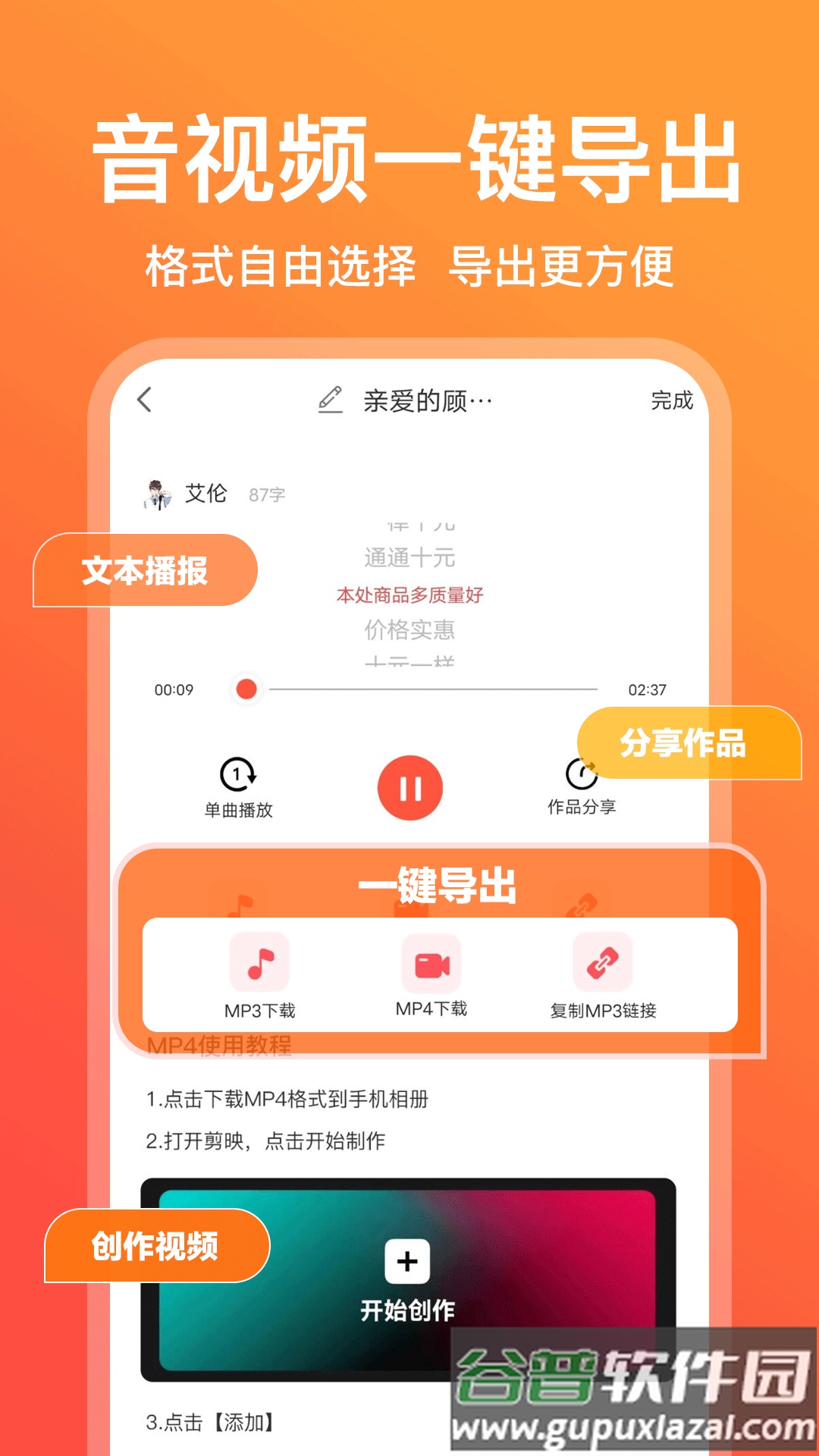 配音鹅手机版截图3