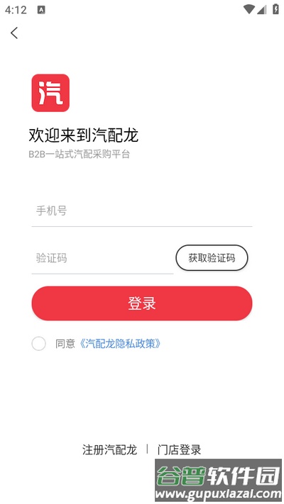 汽配龙app官方版截图2
