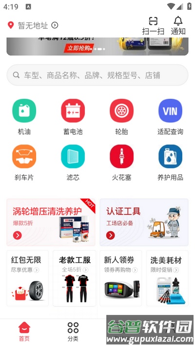 汽配龙app官方版截图3