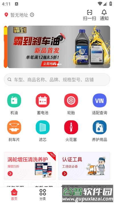 汽配龙app官方版截图4