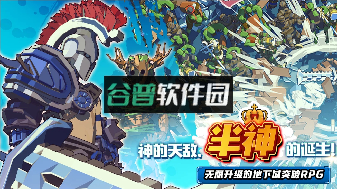 众神地下城官方版截图7