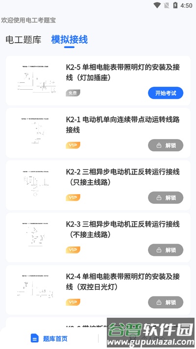 电工考题宝app官方组新版截图1