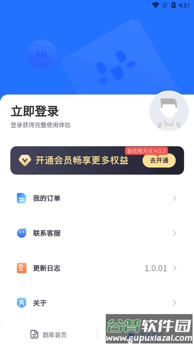 电工考题宝app官方组新版截图2