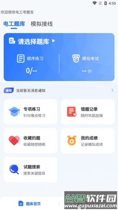 电工考题宝app官方组新版截图3