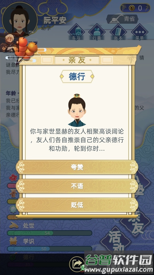 古代人生Ancient Life手游截图3