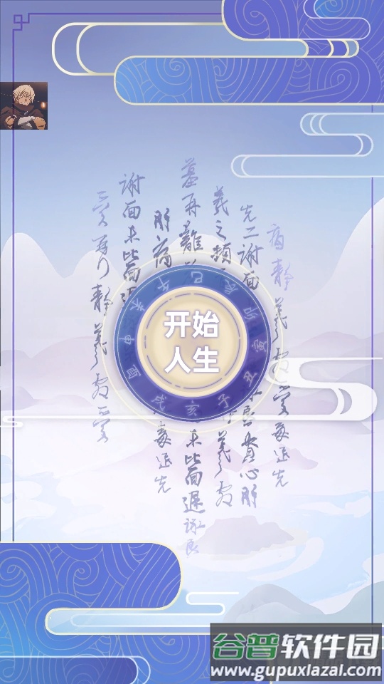 古代人生Ancient Life手游截图5