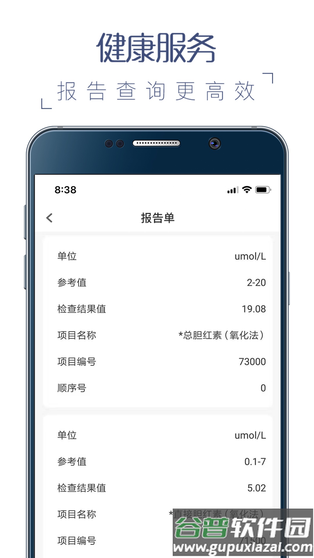 福州卫生健康app截图1