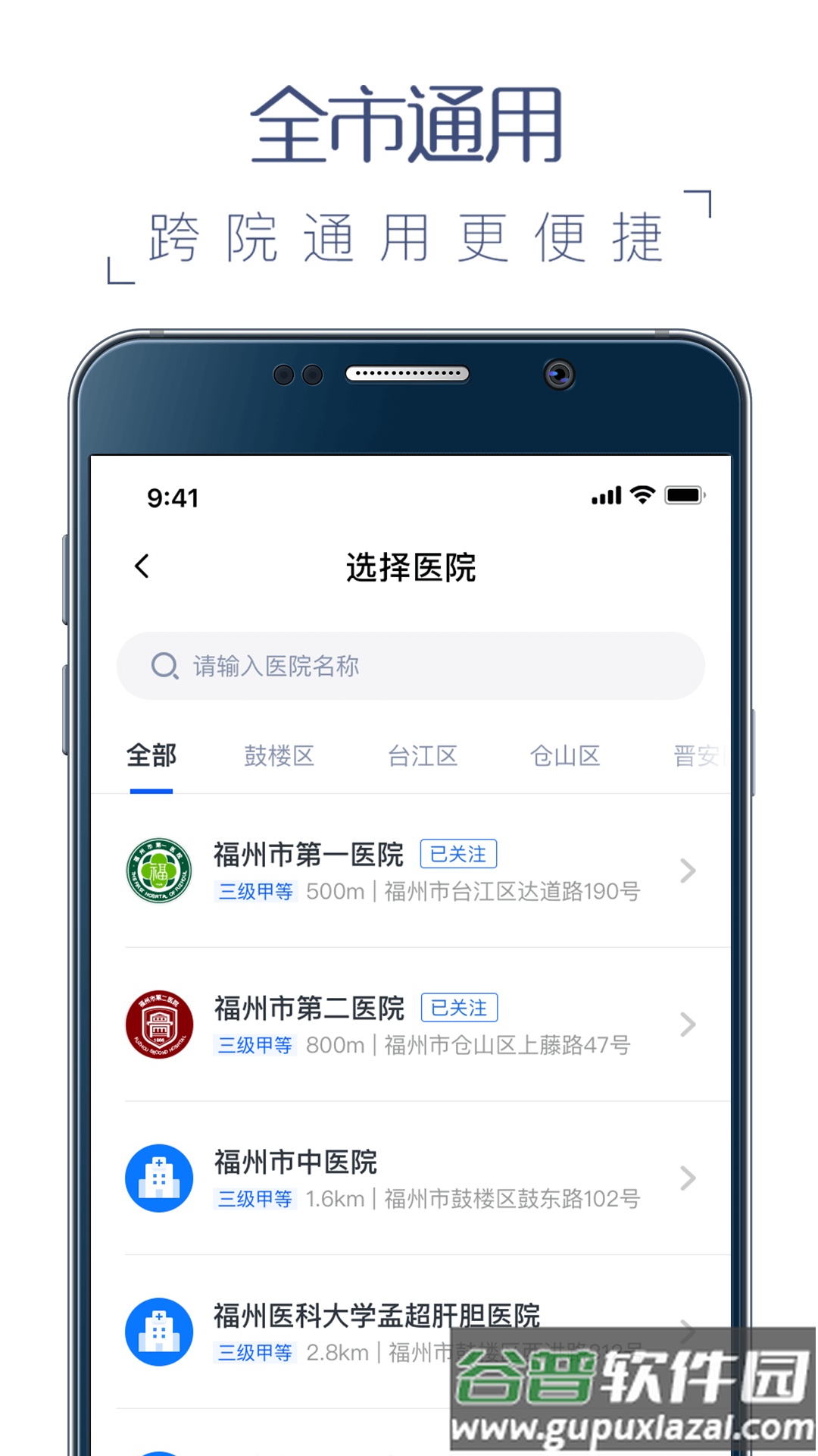 福州卫生健康app截图2