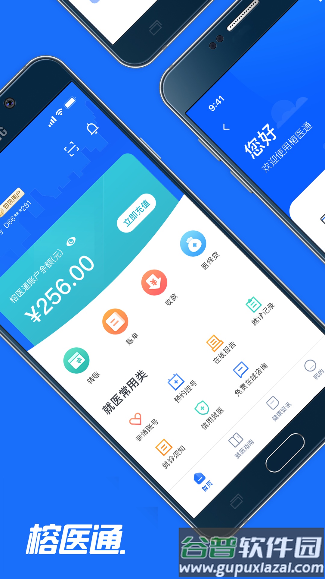 福州卫生健康app截图3