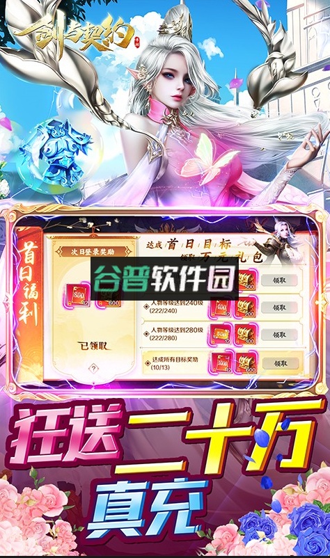 剑与契约后台20万真充版截图3