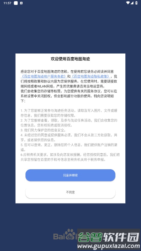 百度地图淘迹手机版截图4