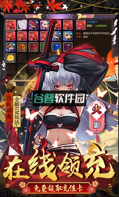 侍忍者送GM10万充版截图5