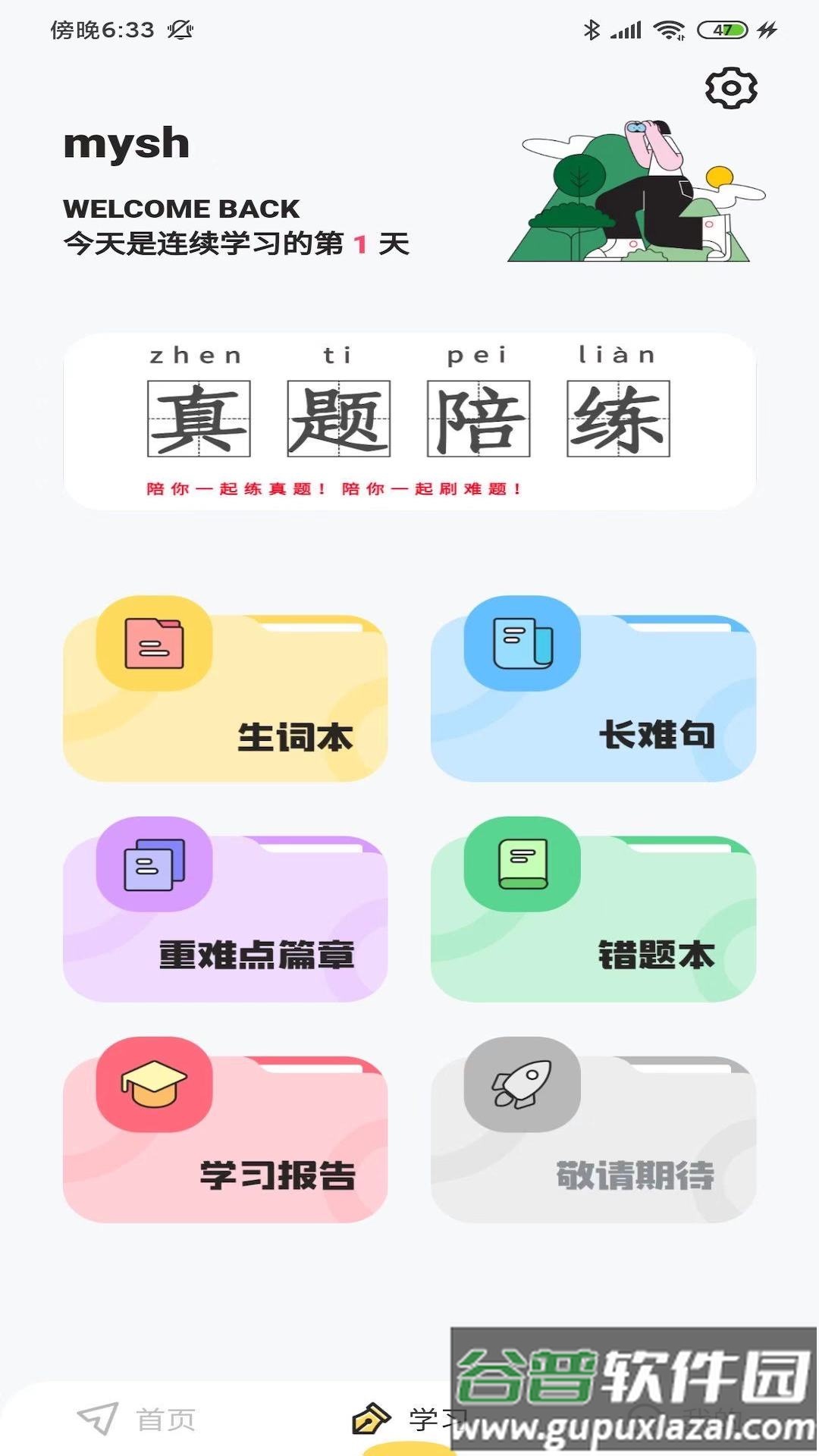 考研英语真题伴侣手机版截图2