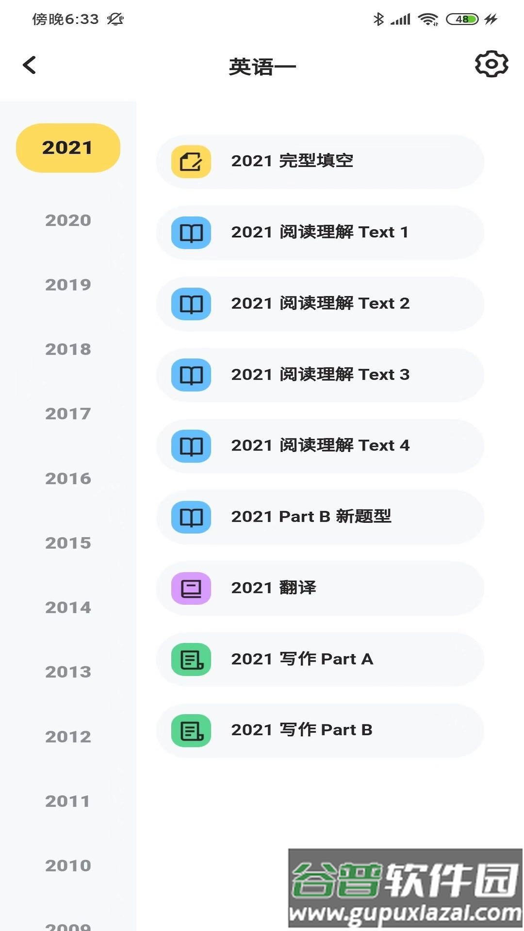 考研英语真题伴侣手机版截图3