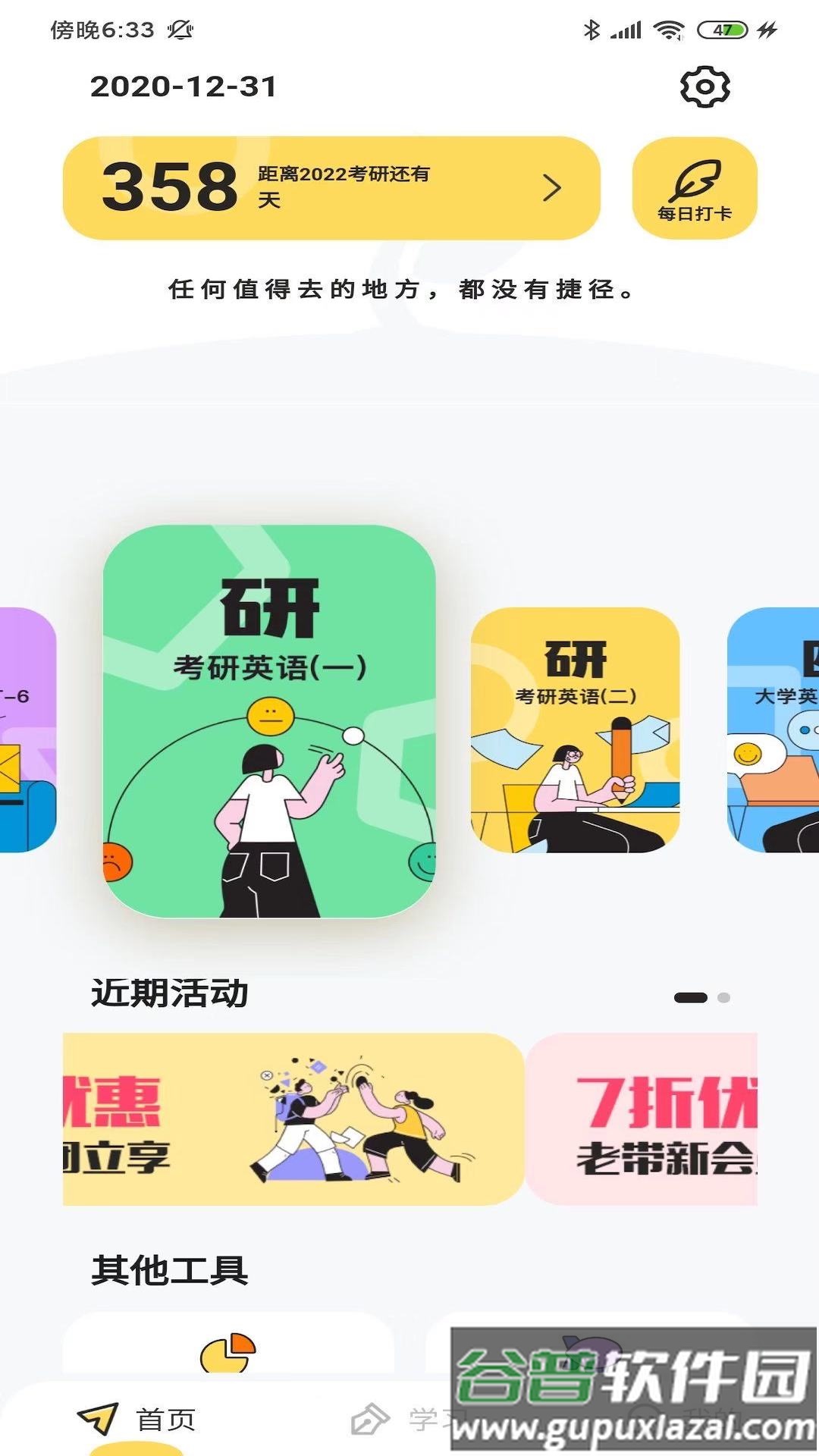 考研英语真题伴侣手机版截图5