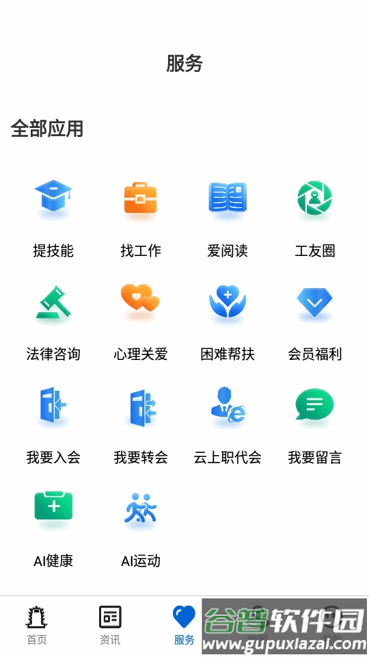 湖北工会app官方客户端截图3
