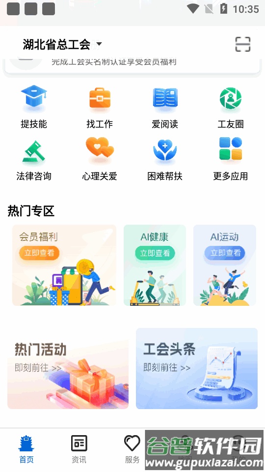 湖北工会app官方客户端截图4