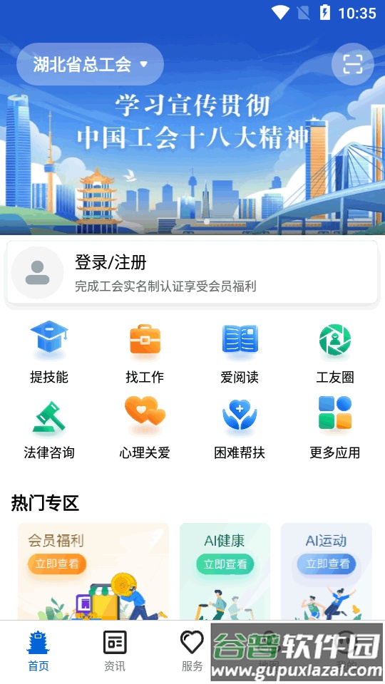 湖北工会app官方客户端截图5
