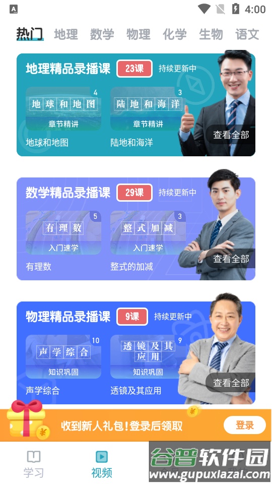 考霸初中地理APP截图2