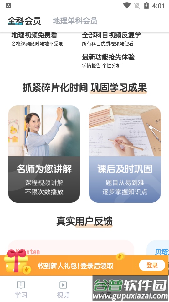 考霸初中地理APP截图3