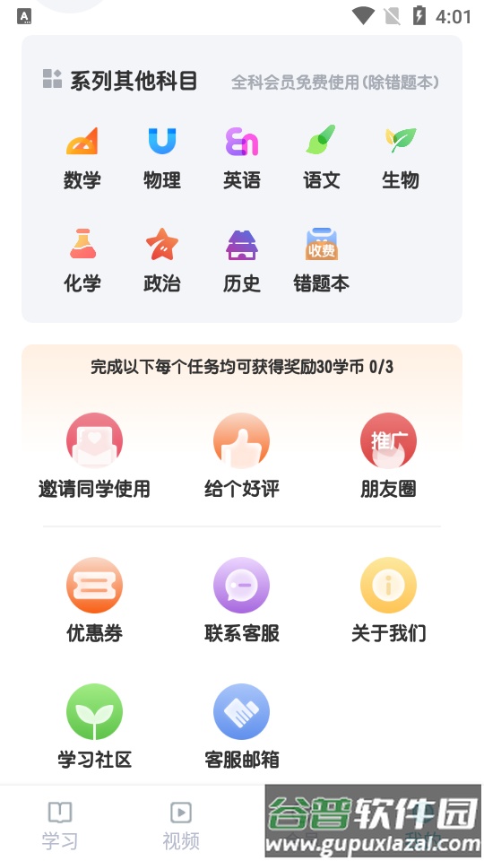 考霸初中地理APP截图4