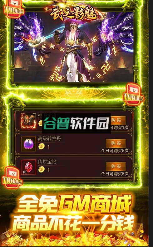 武之影魅至尊套装版截图3