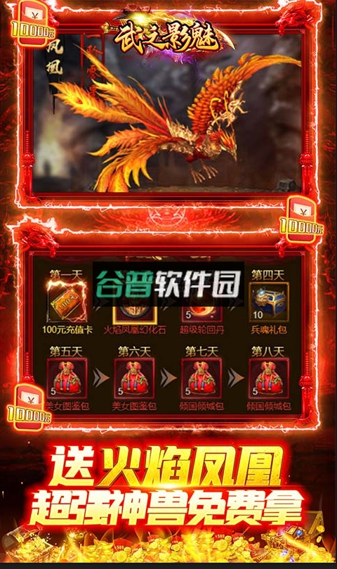 武之影魅至尊套装版截图5