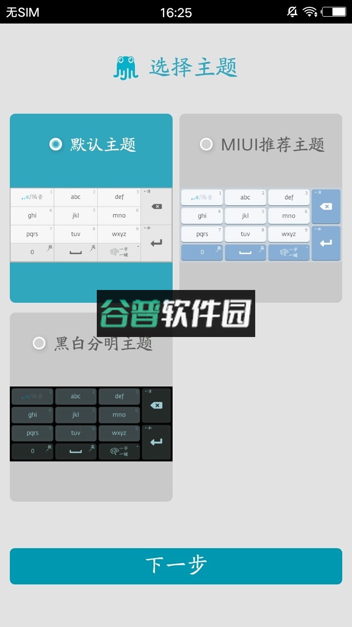 思奇输入法下载截图2