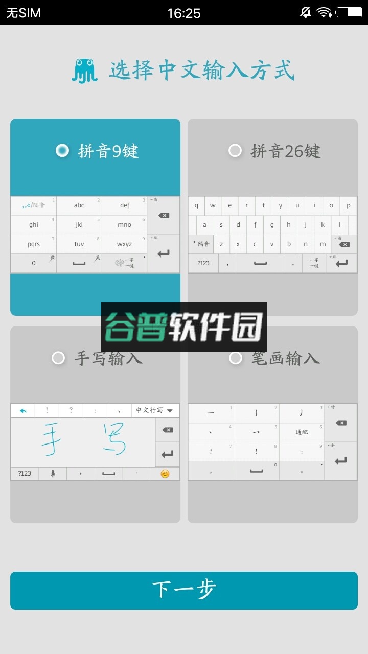思奇输入法下载截图3