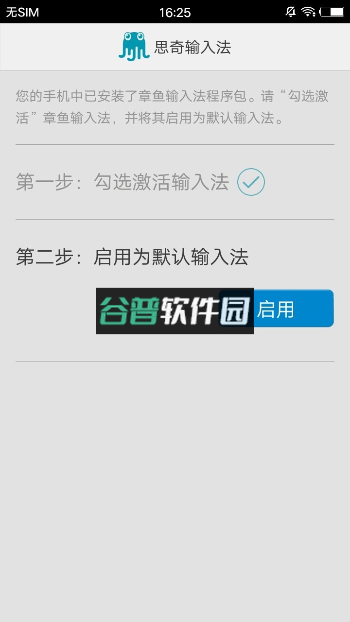 思奇输入法下载截图4