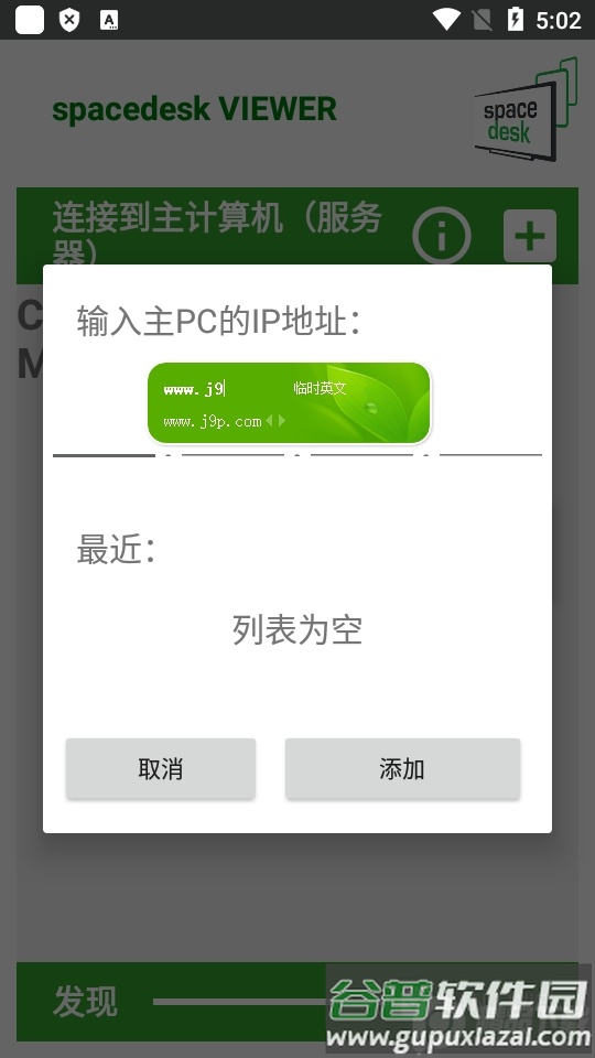 显示器屏幕扩展汉化版(spacedesk)截图3