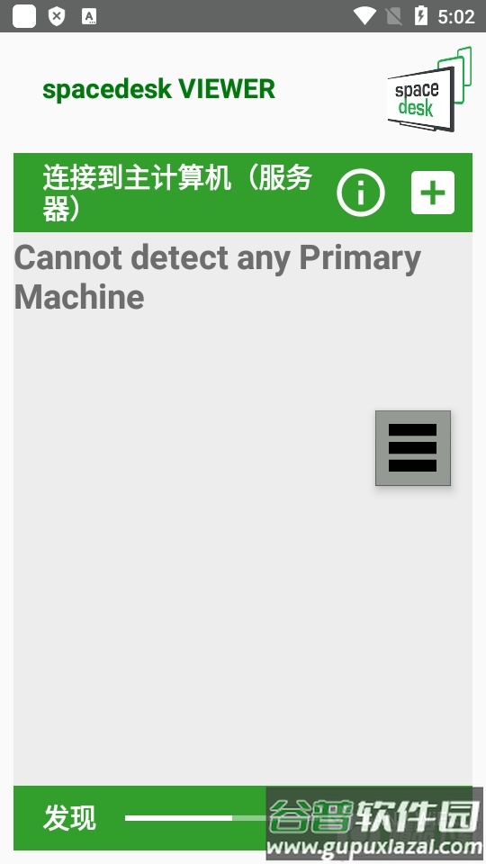 显示器屏幕扩展汉化版(spacedesk)截图4